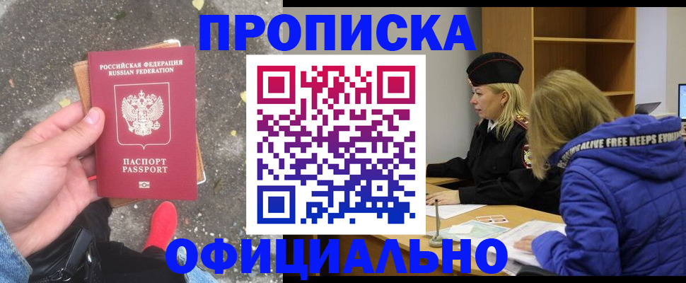 прописка в квартире в Октябрьском